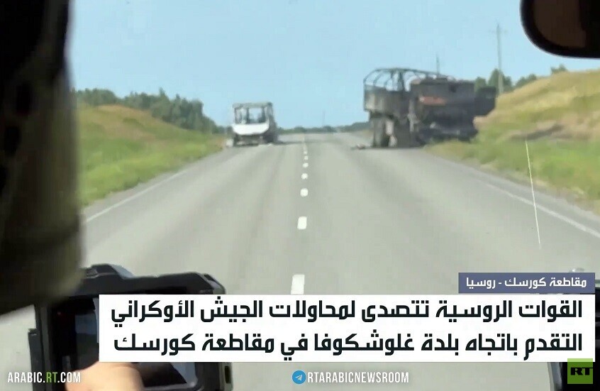 تواصل تطهير مقاطعة كورسك من قوات كييف