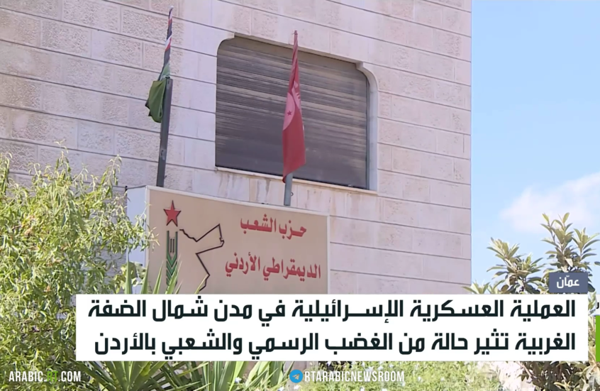 الأردن.. رفض لتهجير الفلسطينيين