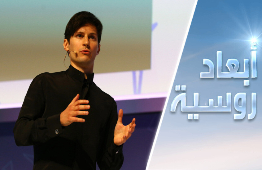 دوروف.. ضد العبودية الإعلامية؟