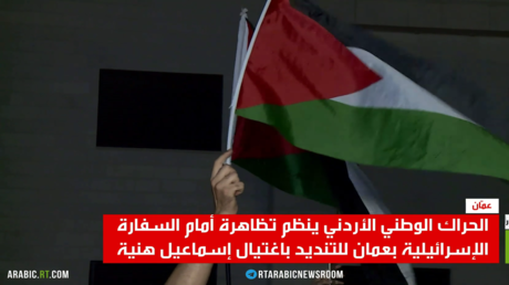 عمان.. تظاهرات أمام السفارة الإسرائيلية