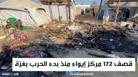 قصف 172 مركز إيواء منذ بدء الحرب بغزة