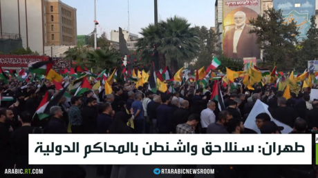 طهران: سنلاحق واشنطن بالمحاكم الدولية