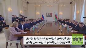 بوتين وعلييف يجملان نتائج محادثاتهما في باكو