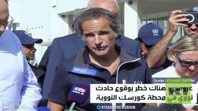 غروسي يحذر من وقوع حادث نووي بكورسك