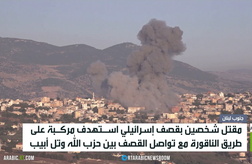 مقتل شخصين بقصف إسرائيلي اسـتهدف مركبة على طريق الناقورة