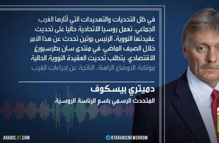 الكرملين: واشنطن تلعب دورا مدمرا بأوروبا