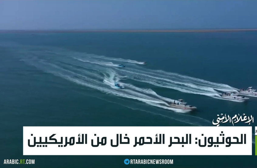 الحوثيون: البحر الأحمر خال من الأمريكيين