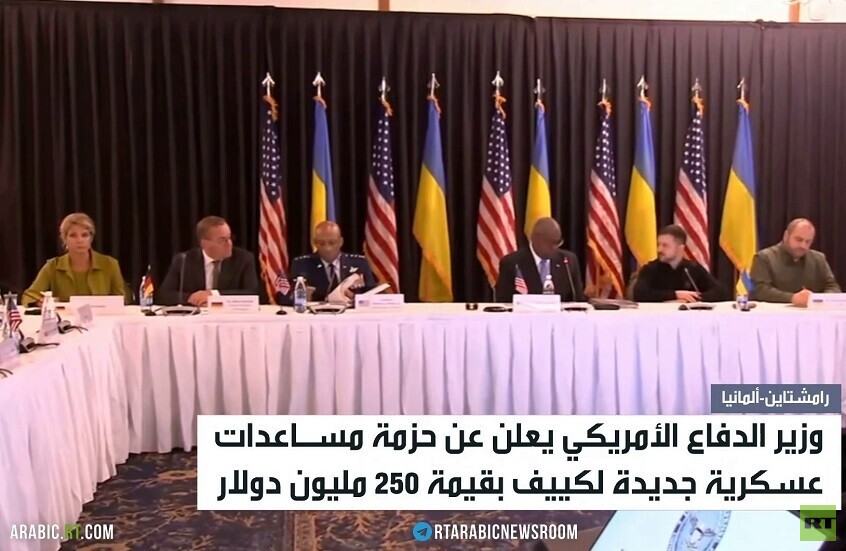 أوستن: سنقدم حزمة مساعدات جديدة لكييف