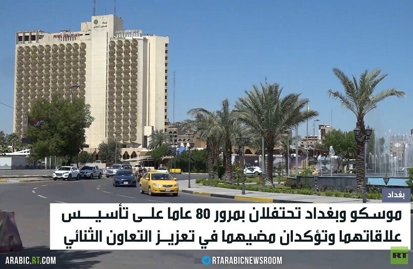 80 عاما على العلاقات الروسية العراقية