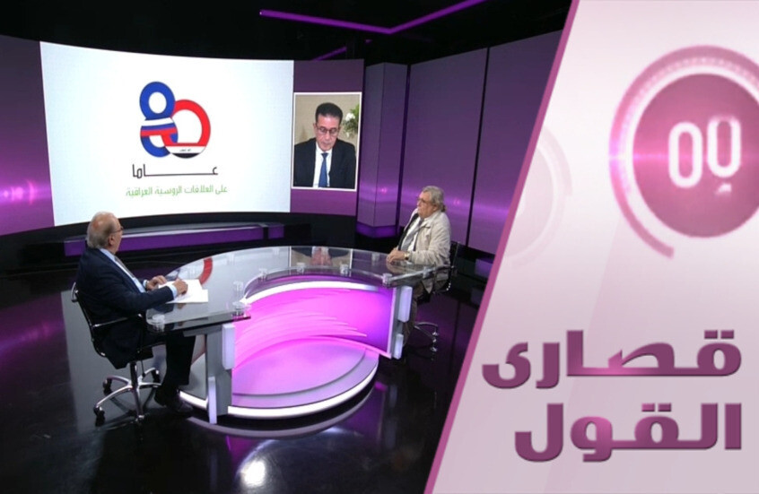 موسكو - بغداد.. ثمانون حولا