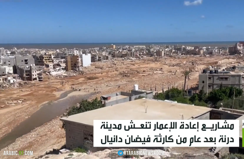 درنة الليبية.. تواصل جهود إعادة الإعمار