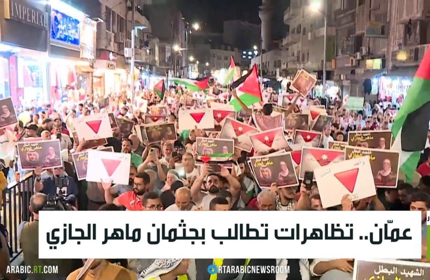 عمّان.. تظاهرات تطالب بجثمان ماهر الجازي