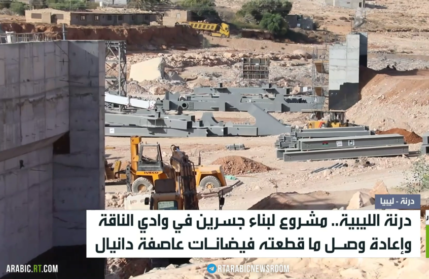 درنة الليبية.. مد الجسور ومحو الدمار