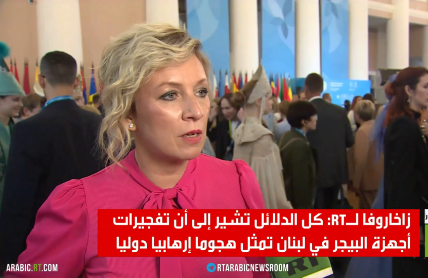زاخاروفا لـRT: الهجمات بلبنان إرهاب دولي