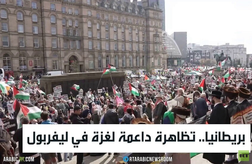بريطانيا.. تظاهرة داعمة لغزة في ليفربول
