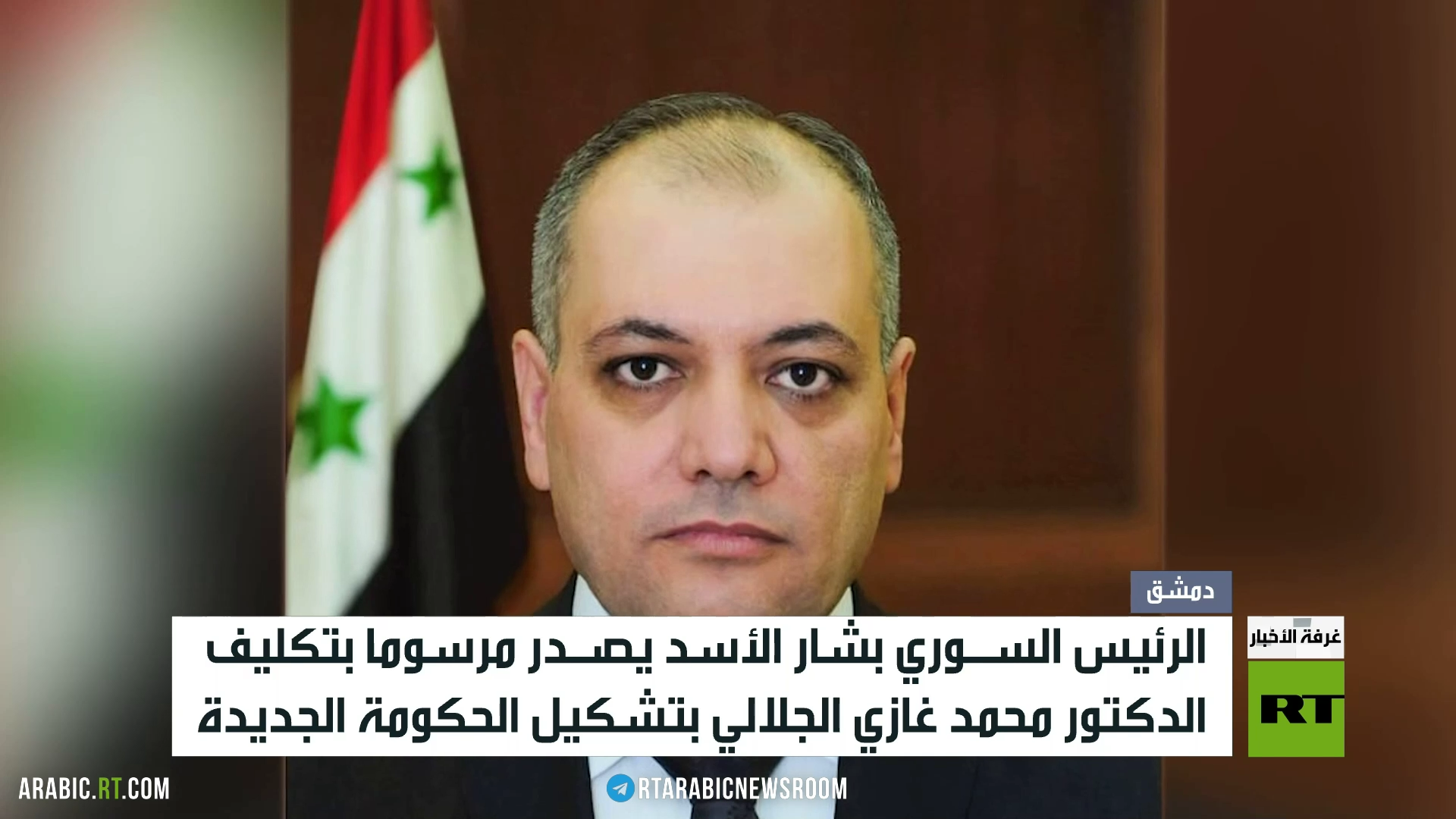 الأسد يكلف الجلالي بتشكيل الحكومة