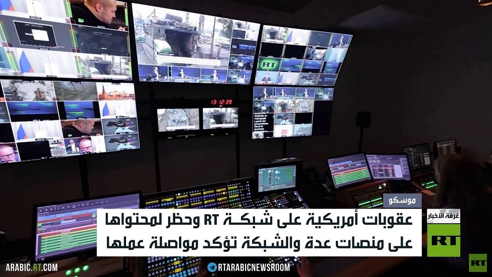 العقوبات ضد RT.. ثمن الحقيقة والريادة