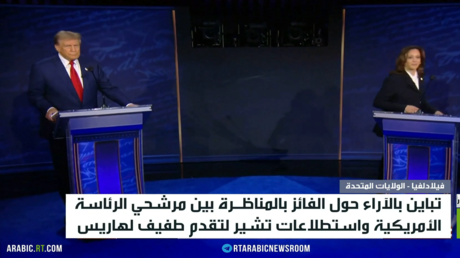 تباين بالآراء حول الفائز بالمناظرة بين مرشحي الرئاسة الأمريكية