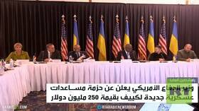 أوستن: سنقدم حزمة مساعدات جديدة لكييف