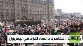 بريطانيا.. تظاهرة داعمة لغزة في ليفربول