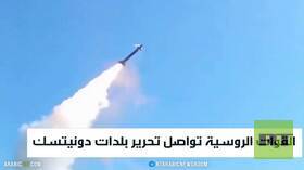 القوات الروسية تواصل تحرير بلدات دونيتسك