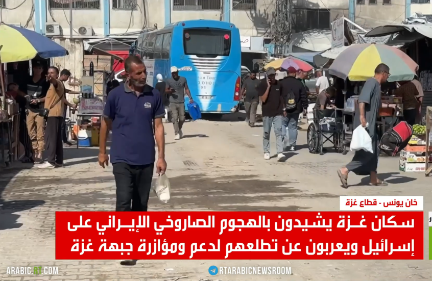 الغزيون يشيدون بالهجوم الإيراني