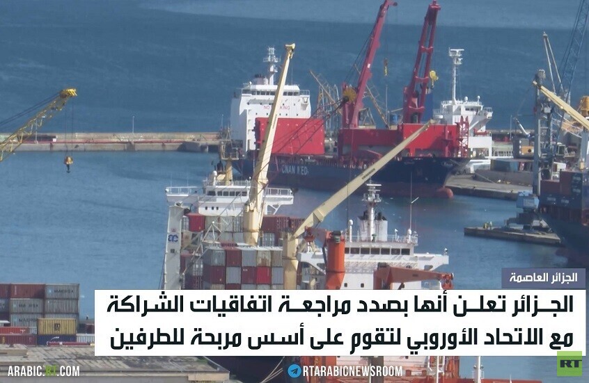 الجزائر تراجع اتفاق الشراكة مع أوروبا