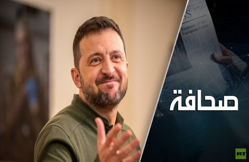 لم يعد لدى زيلينسكي ما يتباهى به