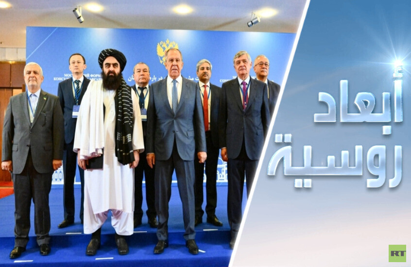 موسكو تشطب طالبان من قائمة الإرهاب