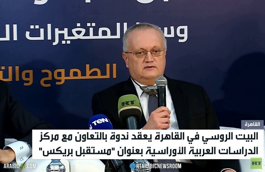 البيت الروسي بالقاهرة يناقش مستقبل بريكس