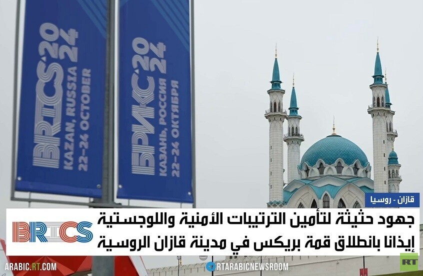 قازان تستعد لاستقبال ضيوفها