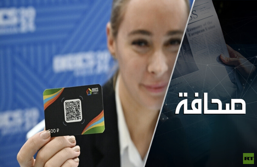 هل ستوجه مجموعة "بريكس" ضربة قاصمة للدولار؟