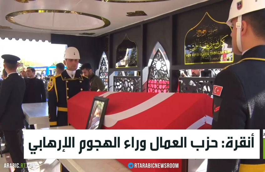 أنقرة: حزب العمال وراء الهجوم الإرهابي