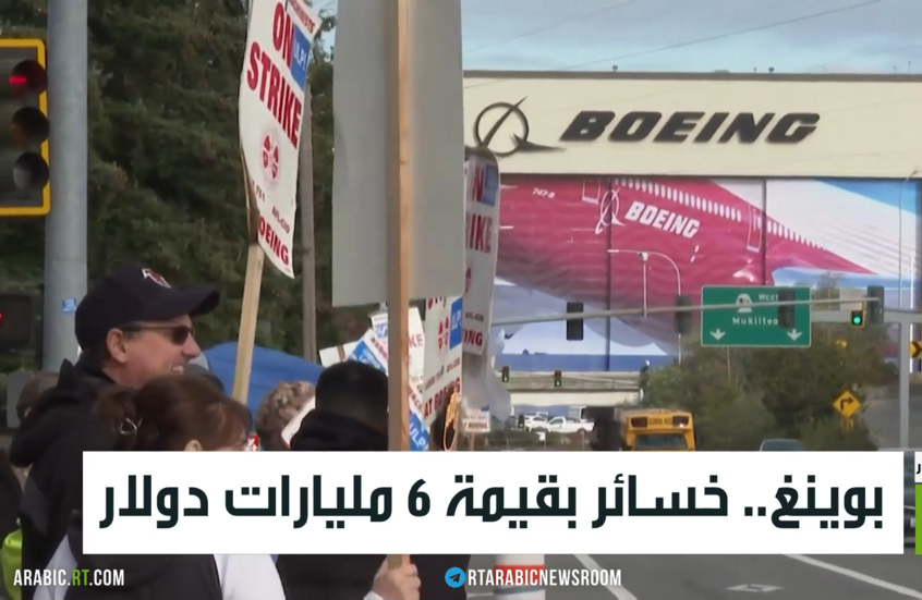 بوينغ.. خسائر بقيمة 6 مليارات دولار