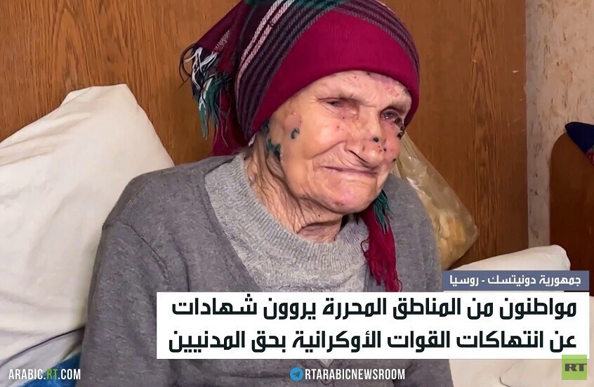 RT توثق شهادات عن انتهاكات قوات كييف