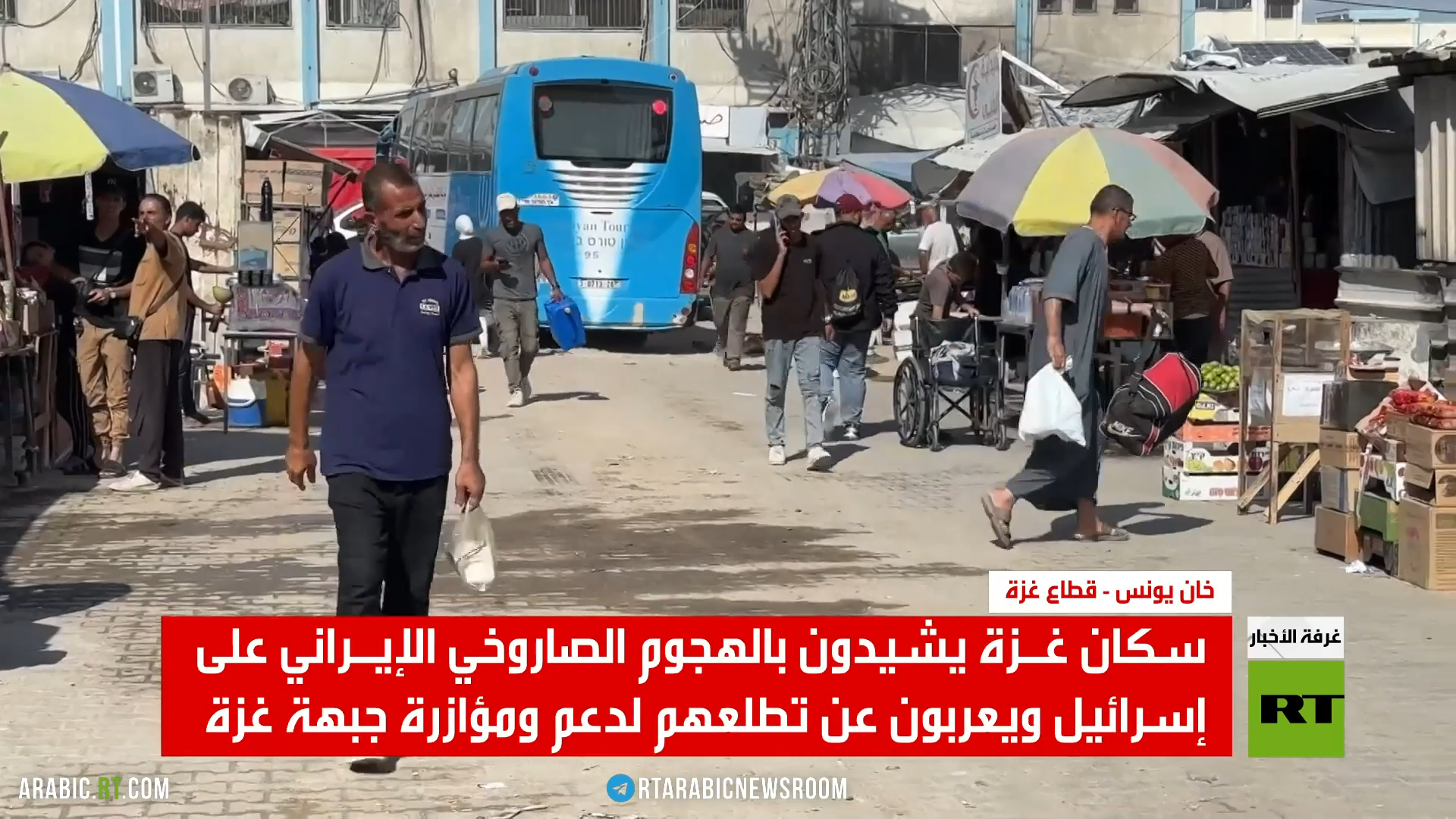 الغزيون يشيدون بالهجوم الإيراني
