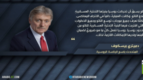 موسكو: تدريبات الناتو النووية تصعيد