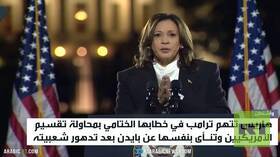 هاريس: ترامب يريد تقسيم الشعب الأمريكي