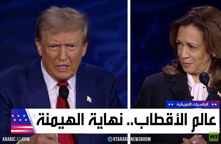 عالم الأقطاب.. نهاية الهيمنة