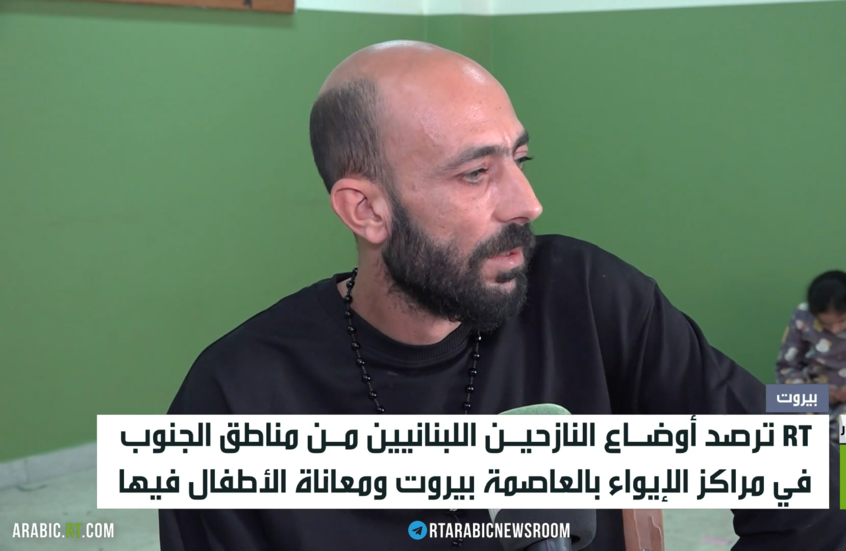بيروت.. RT ترصد معاناة النازحين
