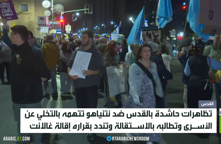 مظاهرات في إسرائيل تطالب بصفقة تبادل