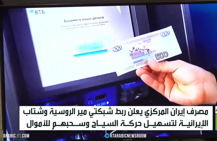 موسكو وطهران.. ربط مصرفي لخدمة السياحة