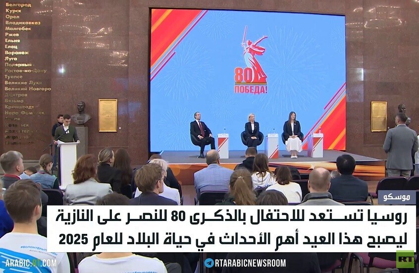 الذكرى 80 للنصر.. استعدادات واسعة النطاق