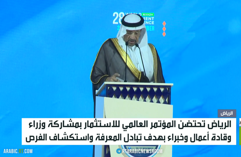 الرياض تحتضن المؤتمر العالمي للاستثمار