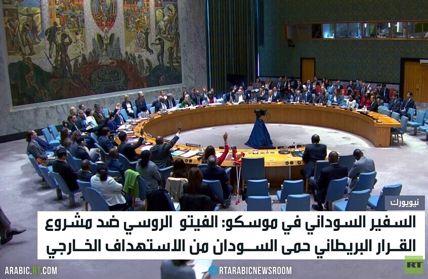 السفير السوداني.. فيتو روسيا حمى البلاد