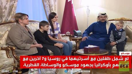 لم شمل أسر روسية وأوكرانية