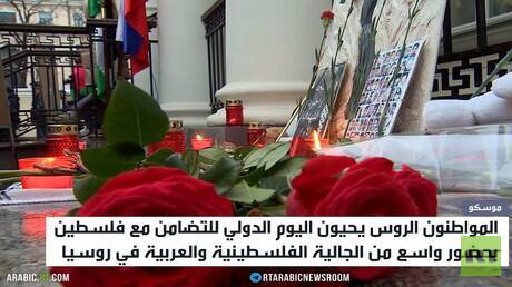 اليوم الدولي للتضامن مع فلسطين