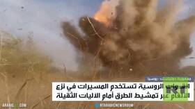 الجيش الروسي يبتكر طريقة لنزع الألغام