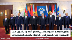 بوتين: الوضع في العالم بعيد عن الاستقرار