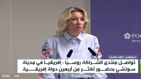 تواصل منتدى الشراكة روسيا - إفريقيا